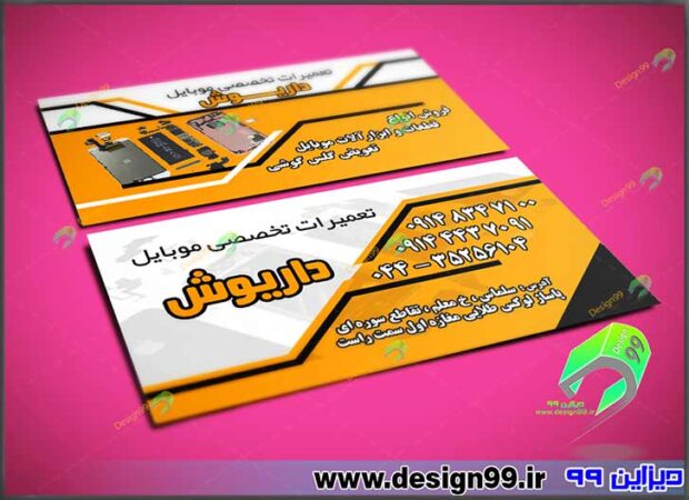 طرح کارت ویزیت تعمیرات موبایل