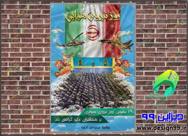 طرح لایه باز بنر روز نیروی هوایی