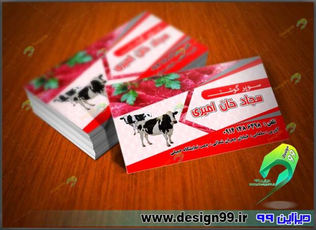 کارت ویزیت قصابی لایه باز