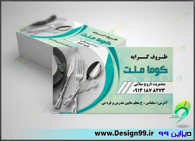 کارت ویزیت ظروف کرایه