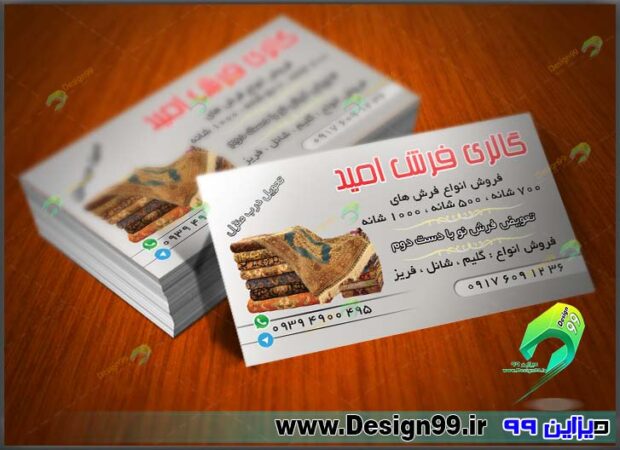 کارت ویزیت گالری فرش