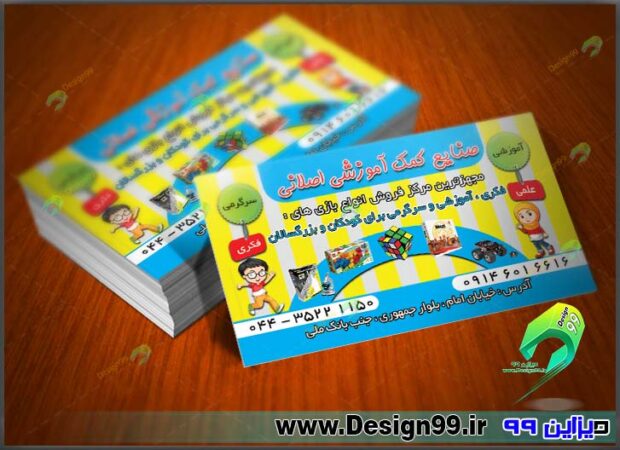 کارت ویزیت اسباب بازی فروشی