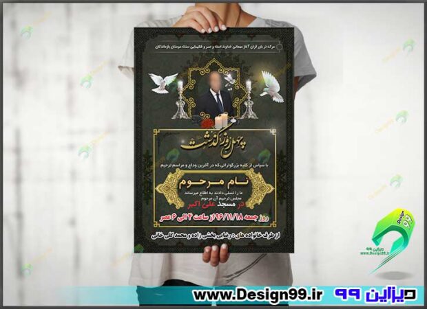 طرح آگهی ترحیم لایه باز