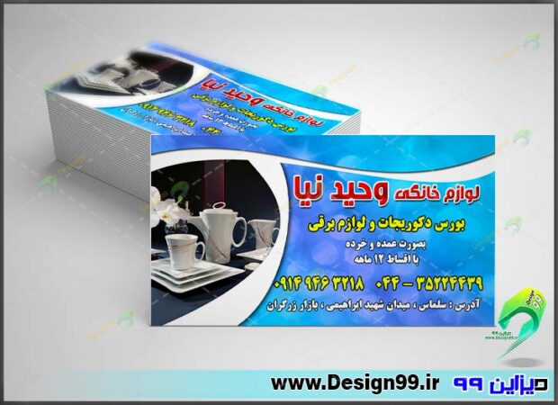 کارت ویزیت لوازم خانگی – رایگان